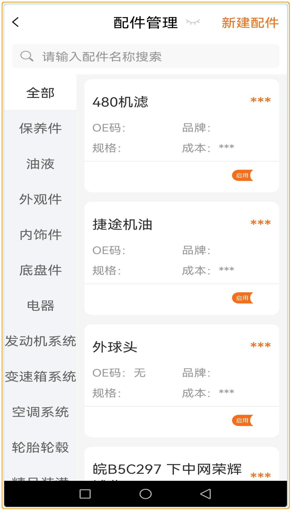 好车医生门店端app 截图4