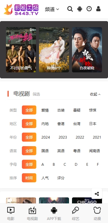 影视工场2025最新版本 截图1