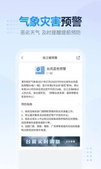 开心天气红包版 截图4