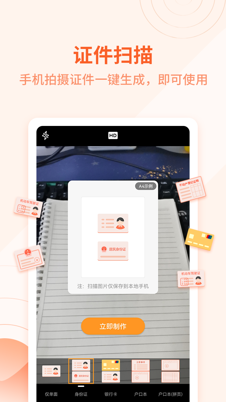 金舟扫描助手 截图4