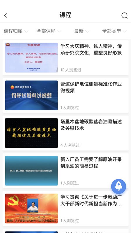 中油e学app 截图2