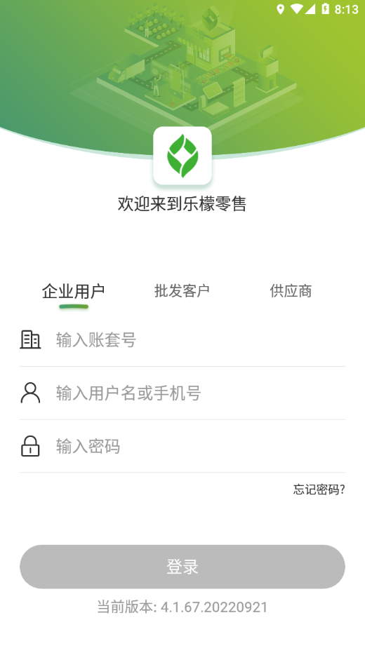 乐檬零售app 截图2