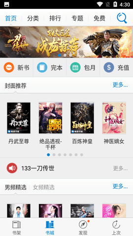 懒人小说 截图3