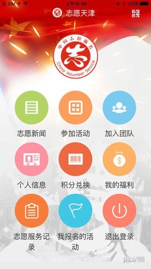 志愿天津 截图1