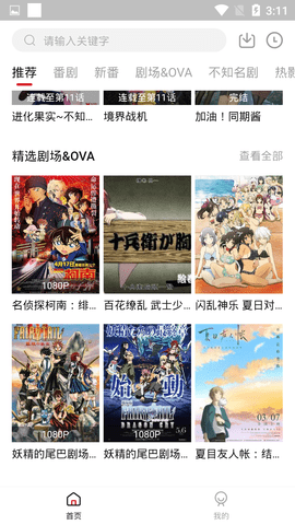 嗷呜动漫安卓版 截图3