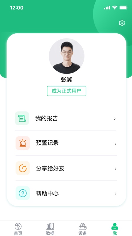 环境监测宝app 截图3