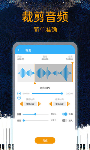 音乐剪辑助手app 截图5