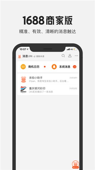 1688商家版软件 截图2