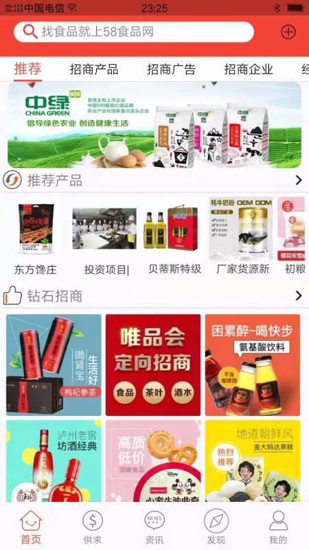 58食品网app 截图2