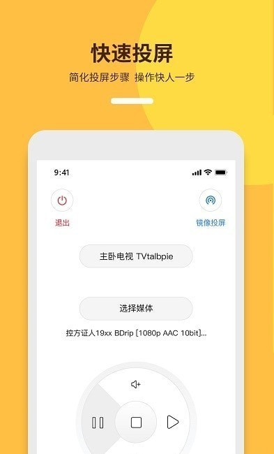 电视投屏助手 截图3
