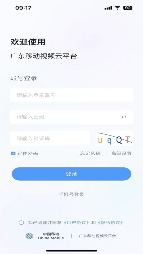 视频监控云 截图1