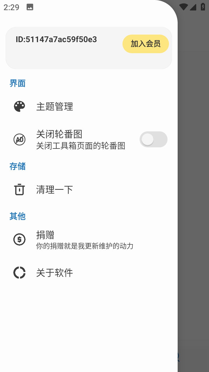 聚工具箱 截图2