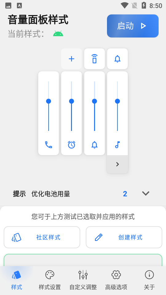 音量面板样式app 截图1
