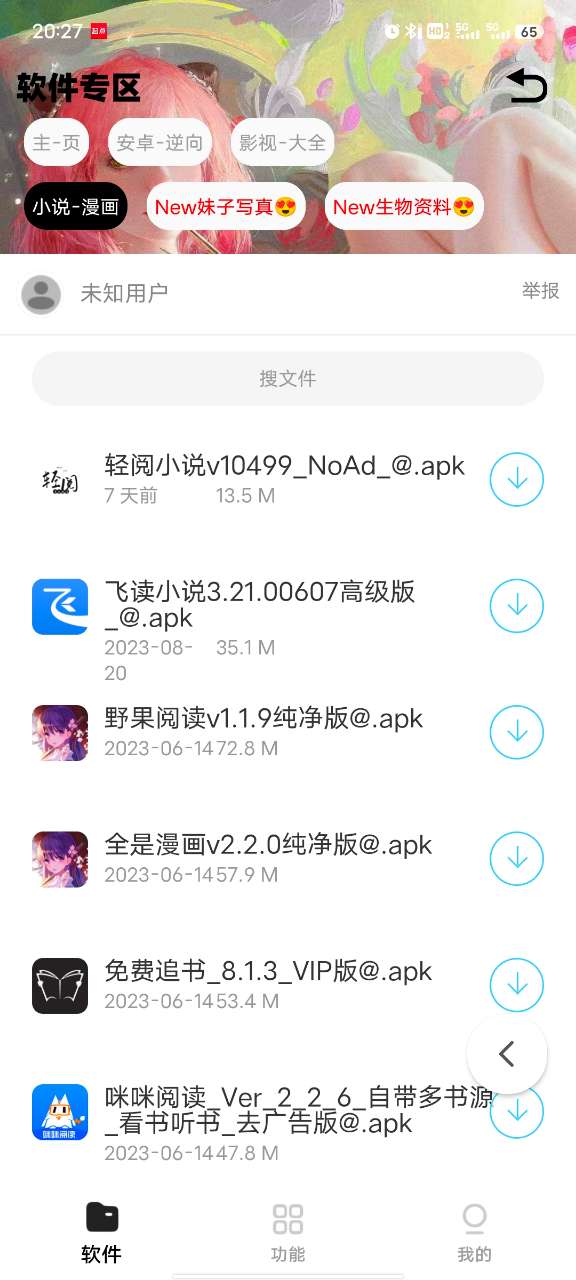 倾城软件库最新版本 截图3