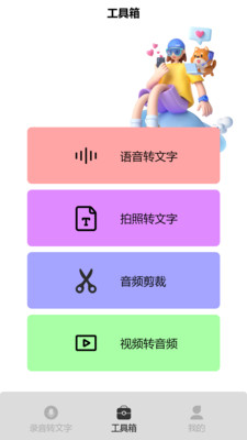 录音专家 截图1