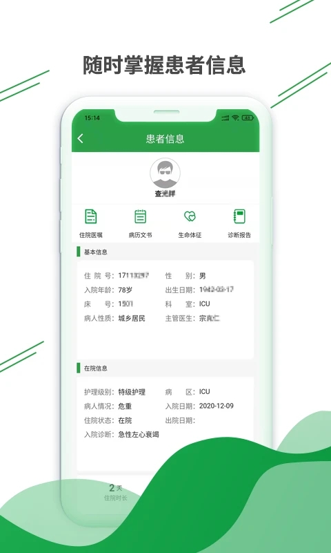 健康云州医护版App 截图4
