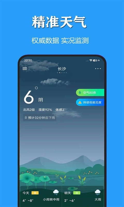 天气公交 截图3