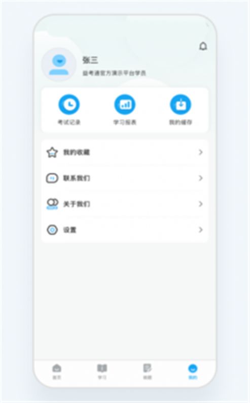 益考通APP 截图2