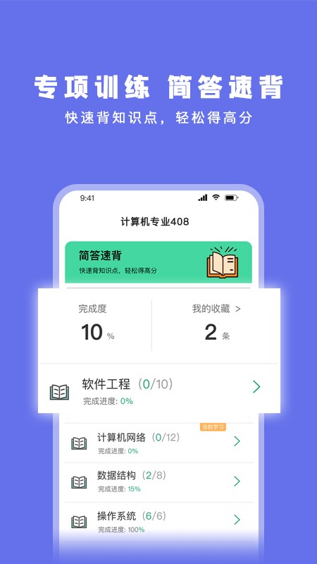 码虫刷题app手机版 截图3