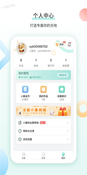 得力相印宝app 截图3