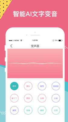 变声器66 截图4