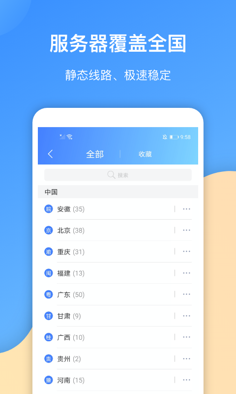 爱加速代理 截图2