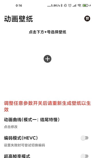 记得动画壁纸app 截图3