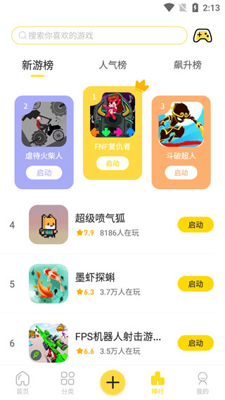 闪玩免广告 截图4