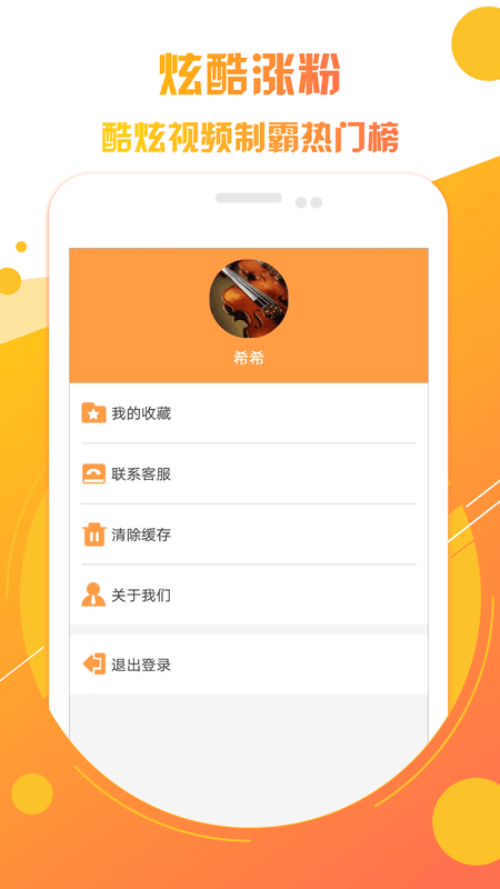 快上热门助手app 截图4