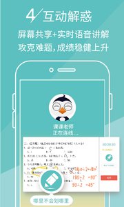 课课作业app 截图4