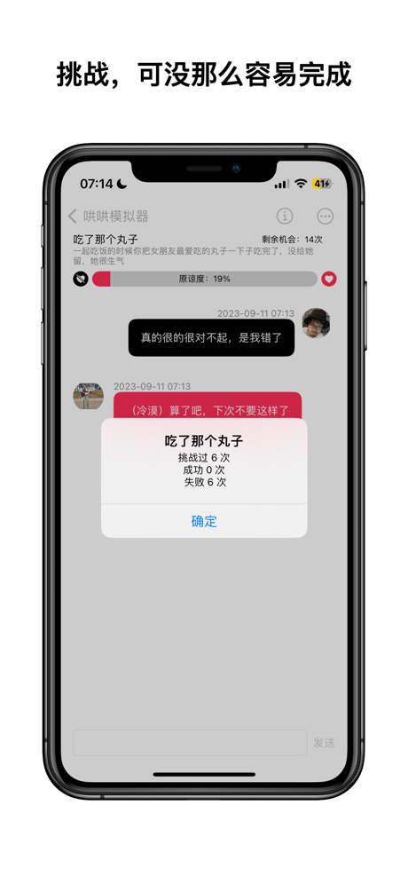 哄哄模拟器 截图2