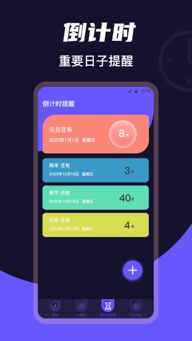 桌面时钟clock 截图3