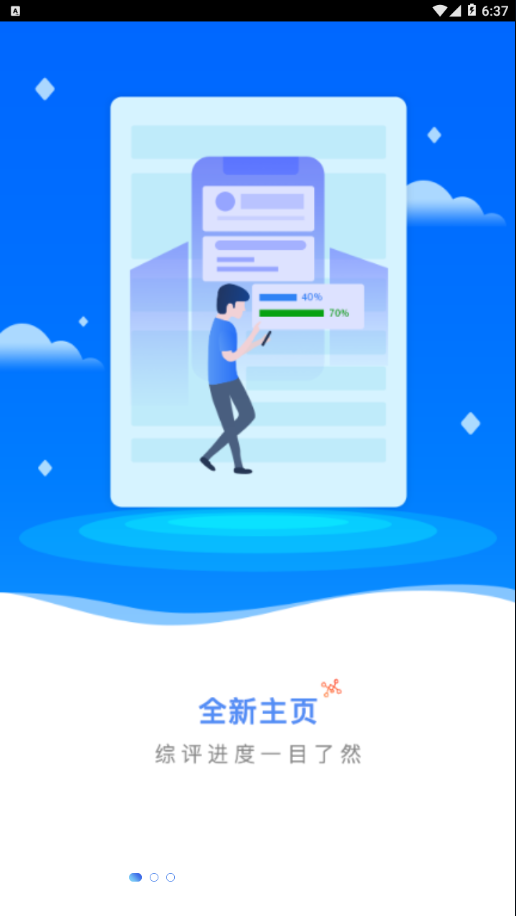 新中考综评app学生版 截图2