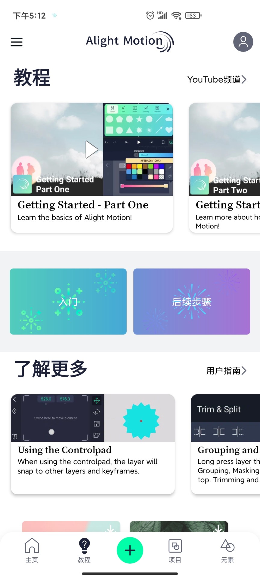 AM视频剪辑汉化版 截图1
