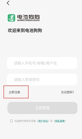电池狗狗免费版 截图4