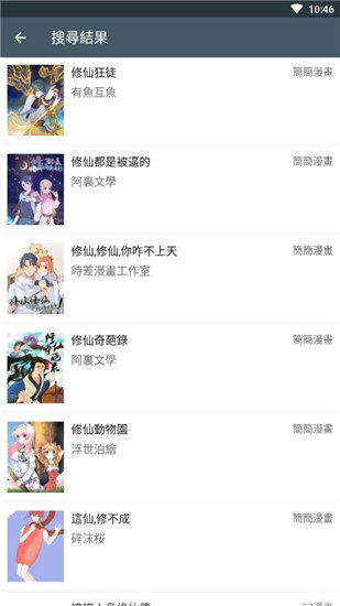 漫画迷APP 截图3