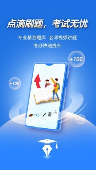 点滴刷题宝app 截图2