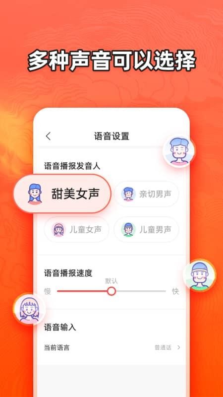 有声输入法软件 截图4