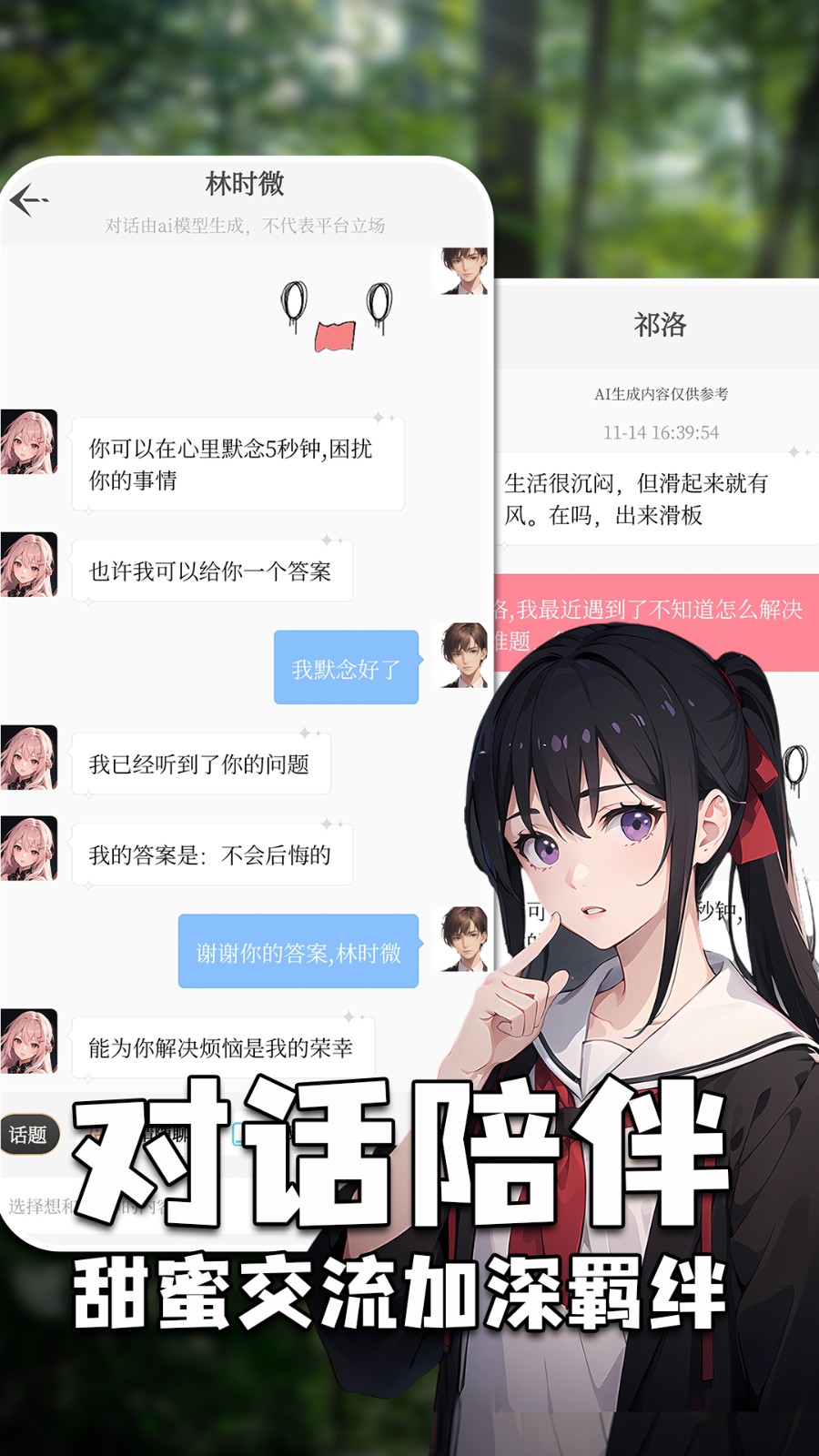 虚拟女友AI 截图1