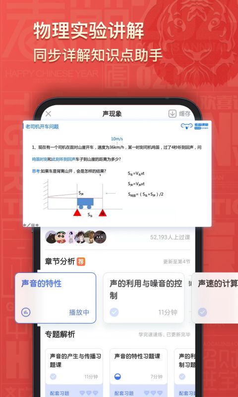 初中物理考霸 截图2