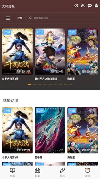 大师影视免费版 截图2