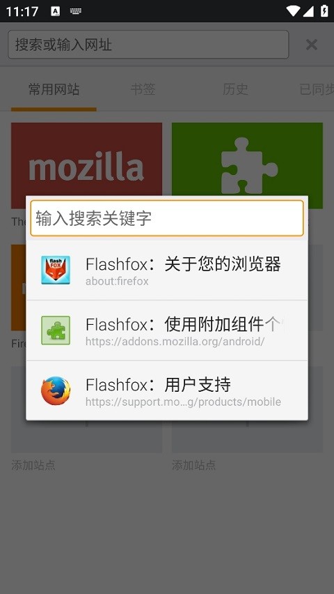 闪狐浏览器软件 截图1