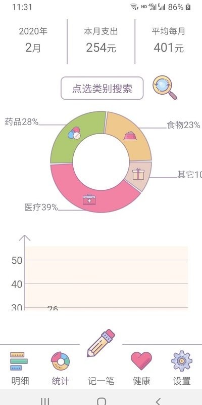 猫咪记账软件 截图2