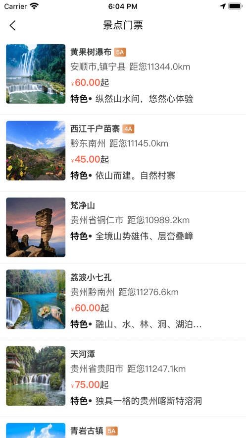 黔爽巴士 截图1