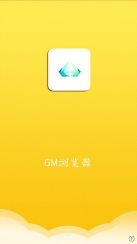 GM浏览器 截图1