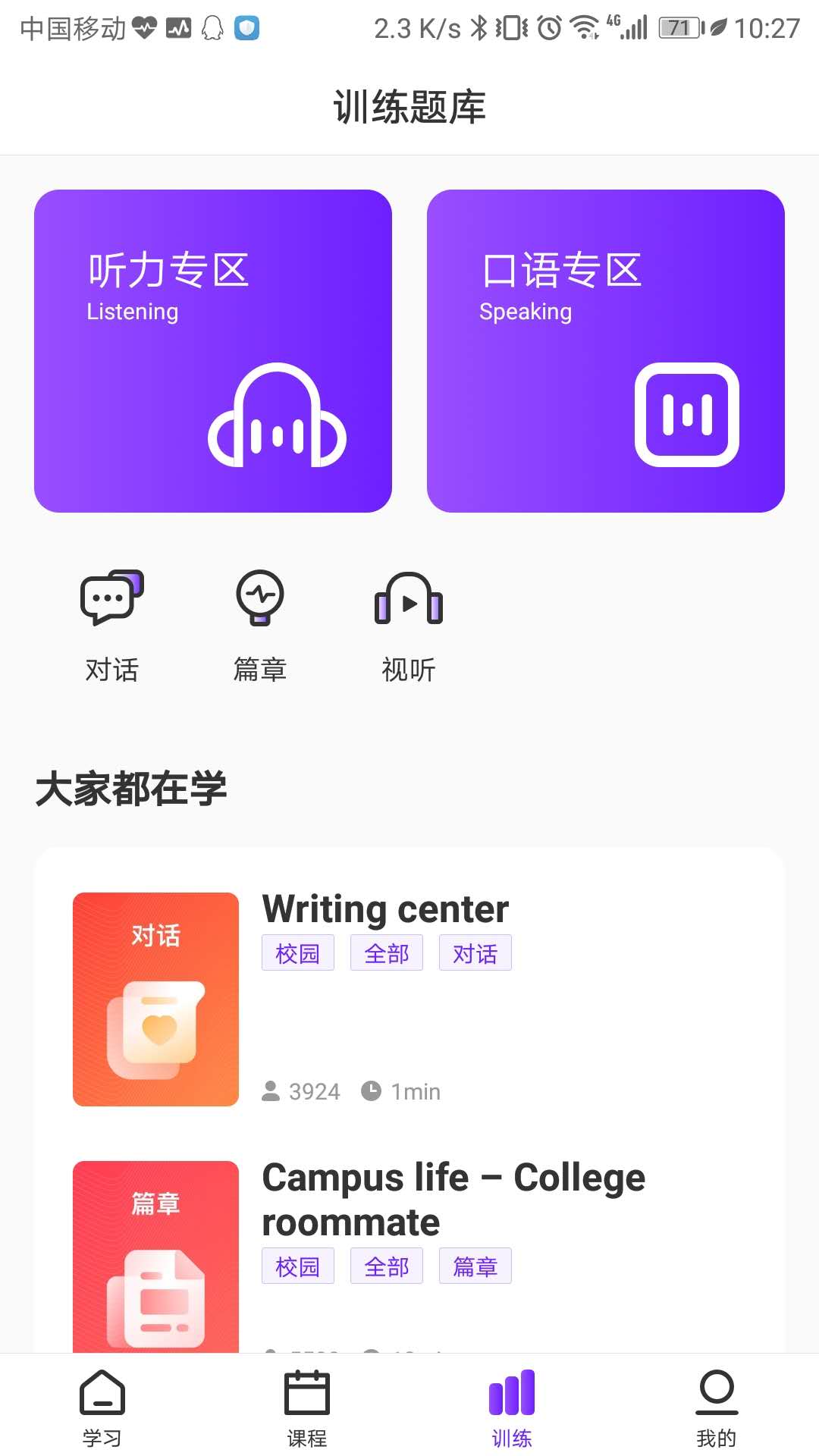 Utalk视听实训 截图2