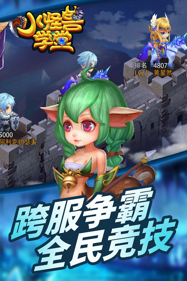 小怪兽学堂游戏 截图1