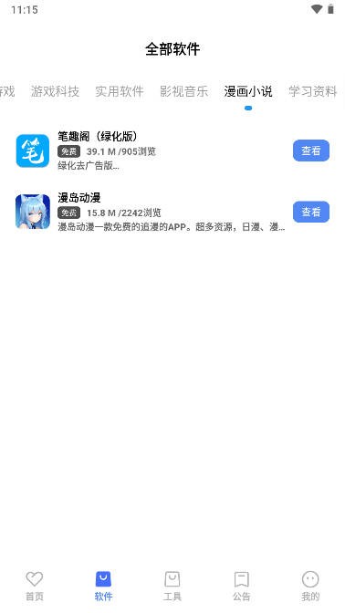 丹青软件库 截图3