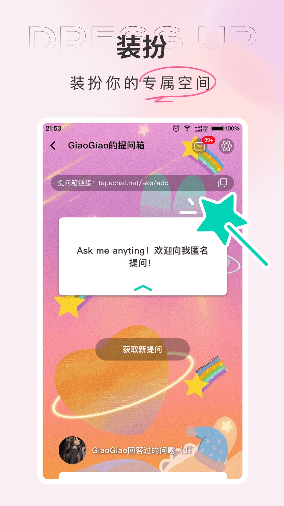 Tape软件 截图2