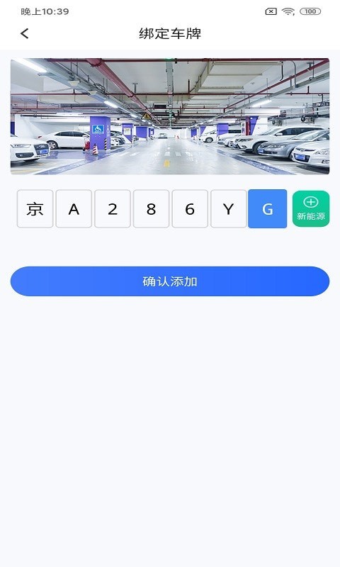 潮原停车王 截图2